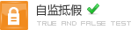 自監抵假